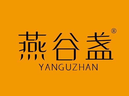 燕谷盏