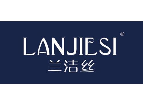 兰洁丝