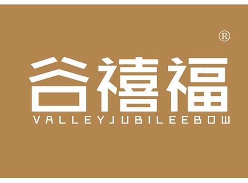 谷禧福 VALLEYJUBILEEBOW