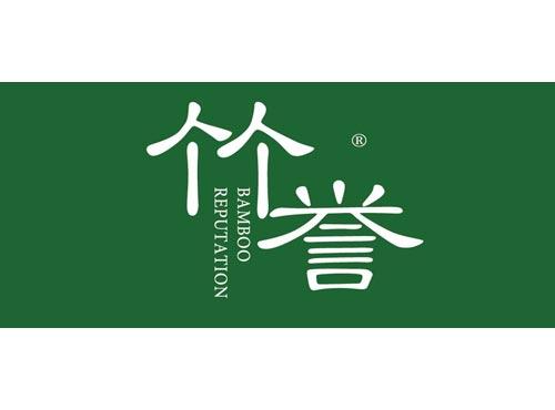 竹誉 BAMBOO REPUTATION