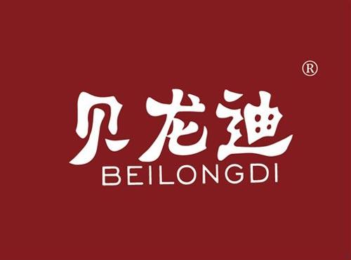 贝龙迪