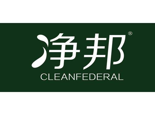 净邦 CLEANFEDERAL
