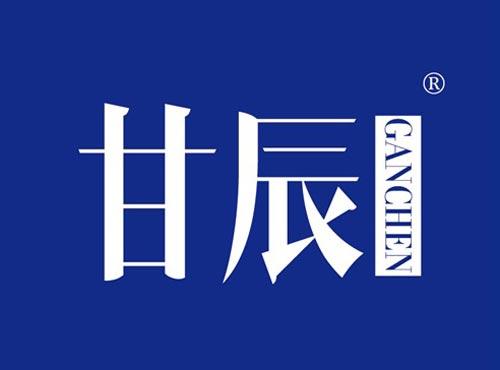 甘辰