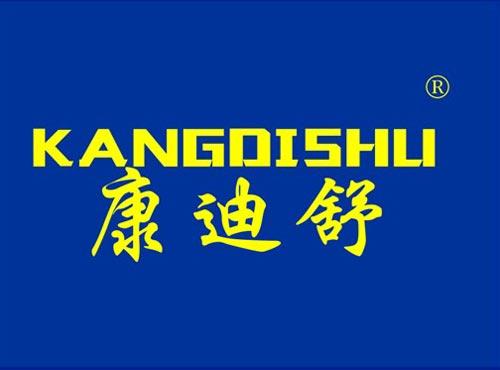 康迪舒