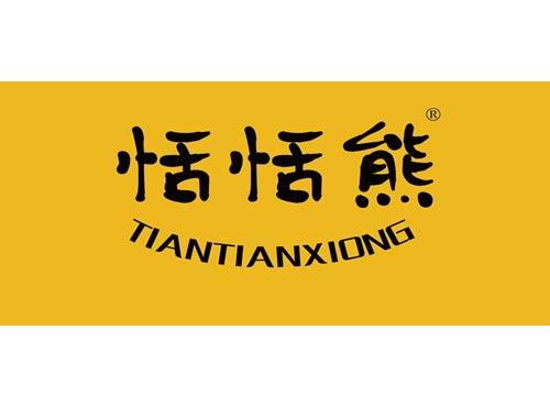 恬恬熊
