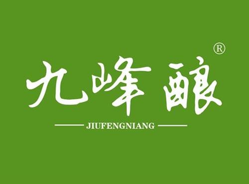 九峰酿
