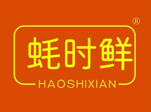 蚝时鲜