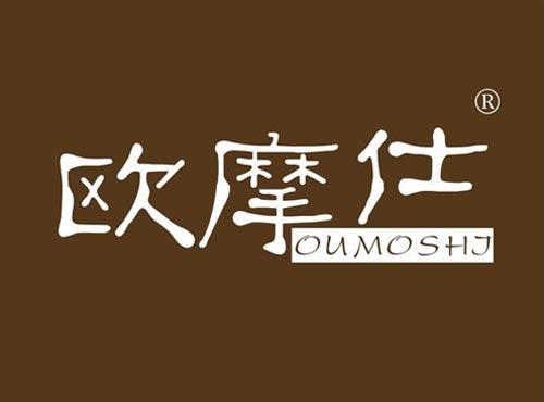 欧摩仕
