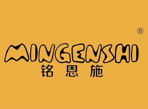 铭恩施