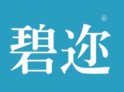 碧迩