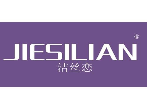 洁丝恋
