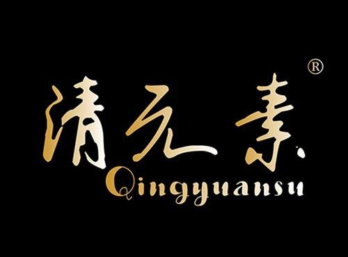 清元素