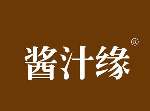 酱汁缘