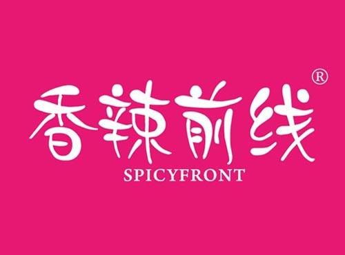 香辣前线 SPICYFRONT