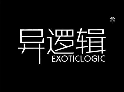 异逻辑 EXOTICLOGIC