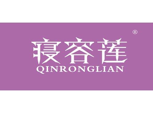 寝容莲