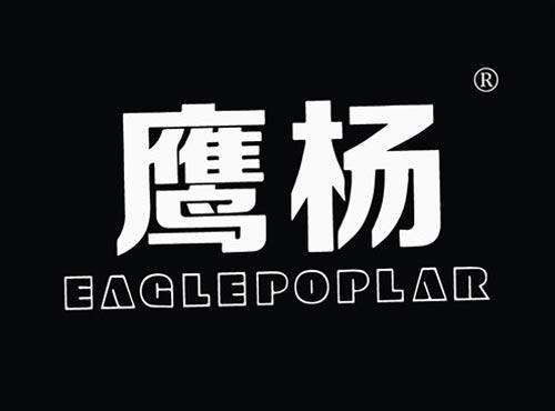 鹰杨 EAGLEPOPLAR