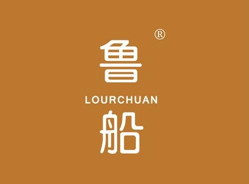 鲁船 LOURCHUAN