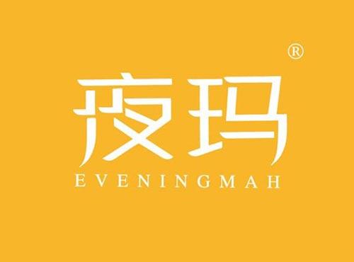 夜玛 EVENINGMAH