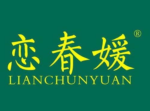 恋春媛