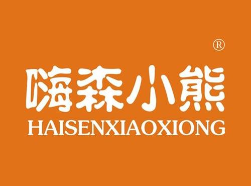 嗨森小熊