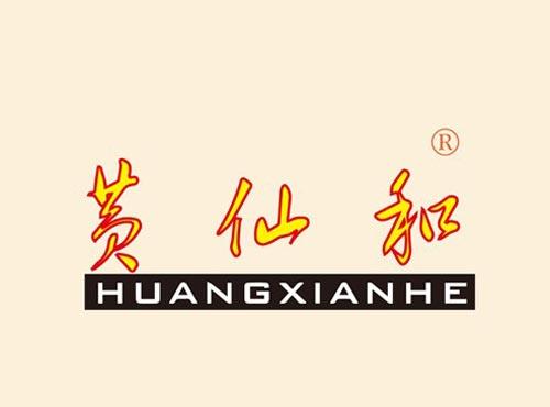 黄仙和