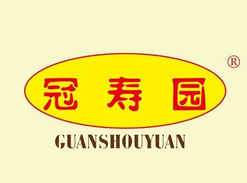冠寿园