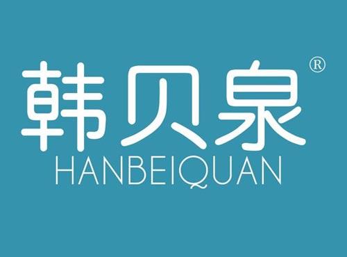 韩贝泉