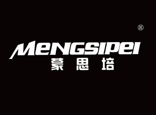 蒙思培