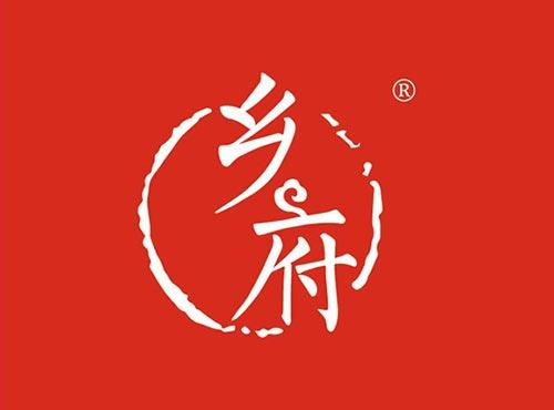 乡府