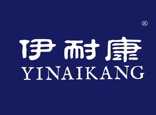 伊耐康