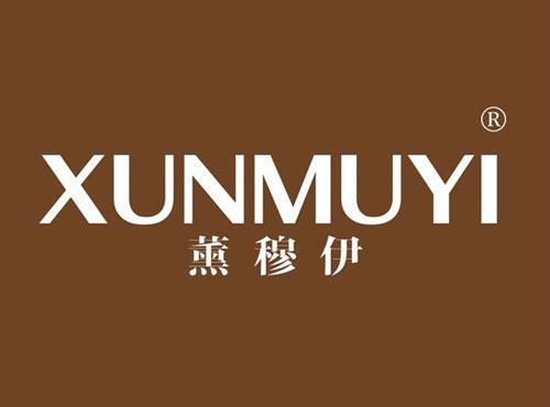 薰穆伊