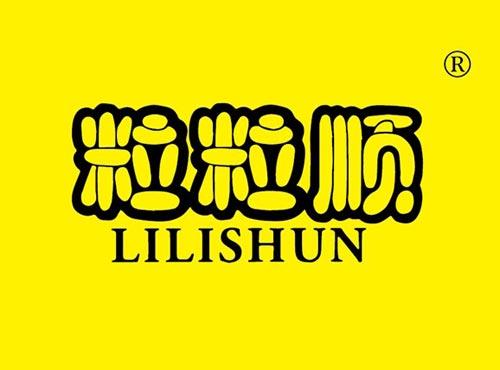 粒粒顺