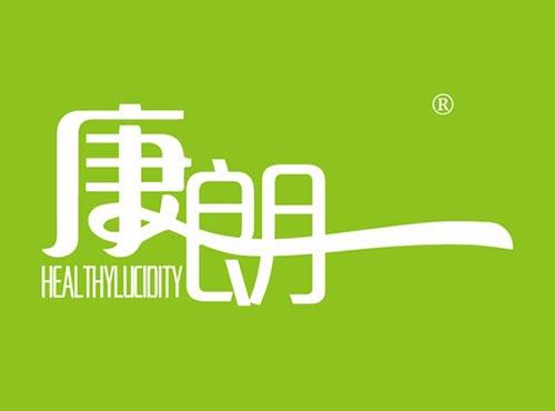 康朗 HEALTHYLUCIDITY