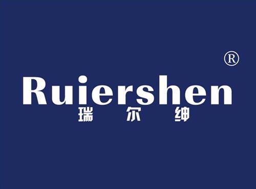 瑞尔绅