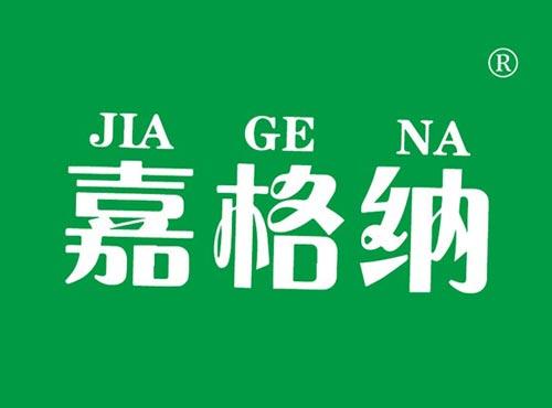 嘉格纳