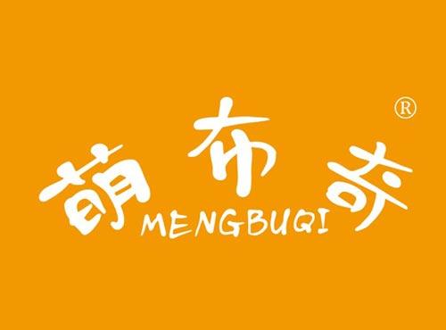 萌布奇