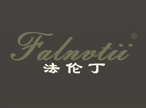 法伦丁