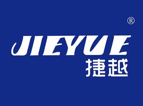 捷越