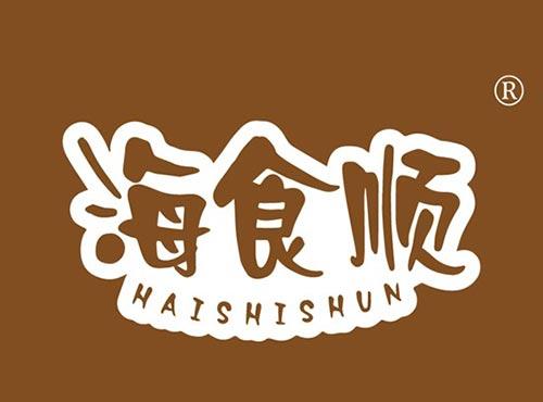 海食顺