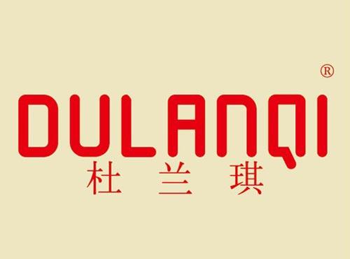 杜兰琪