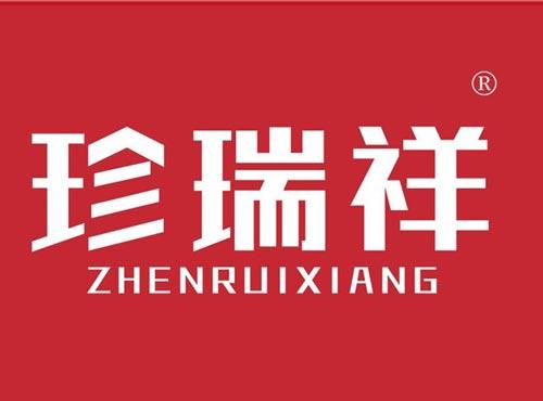 珍瑞祥
