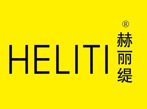 赫丽缇