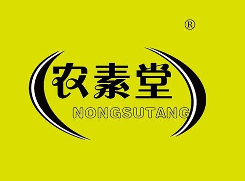 农素堂