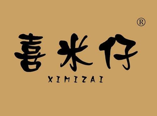 喜米仔