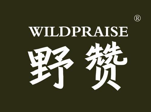 野赞 WILDPRAISE