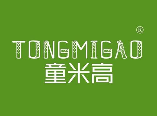 童米高
