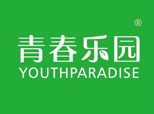 青春乐园