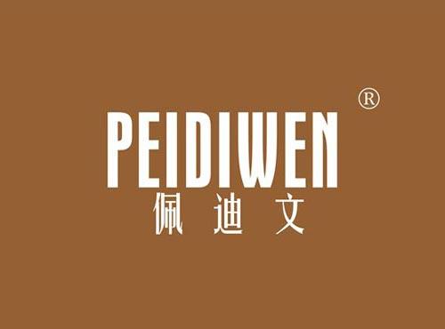 佩迪文