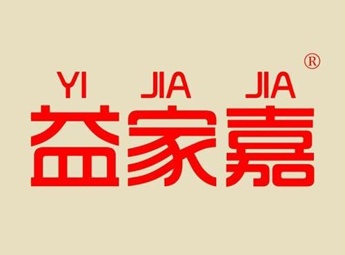 益家嘉